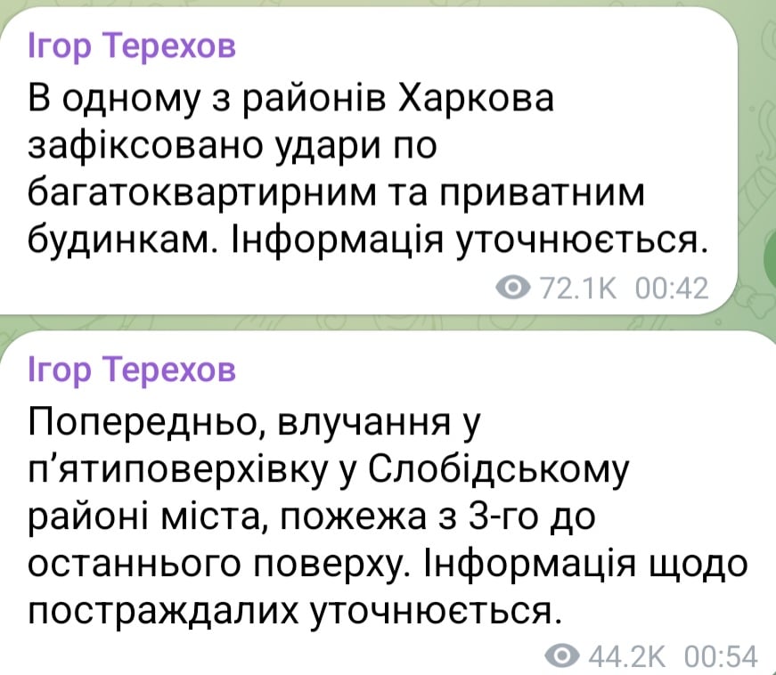 Обстріл Харкова вночі 11 червня 2025 року