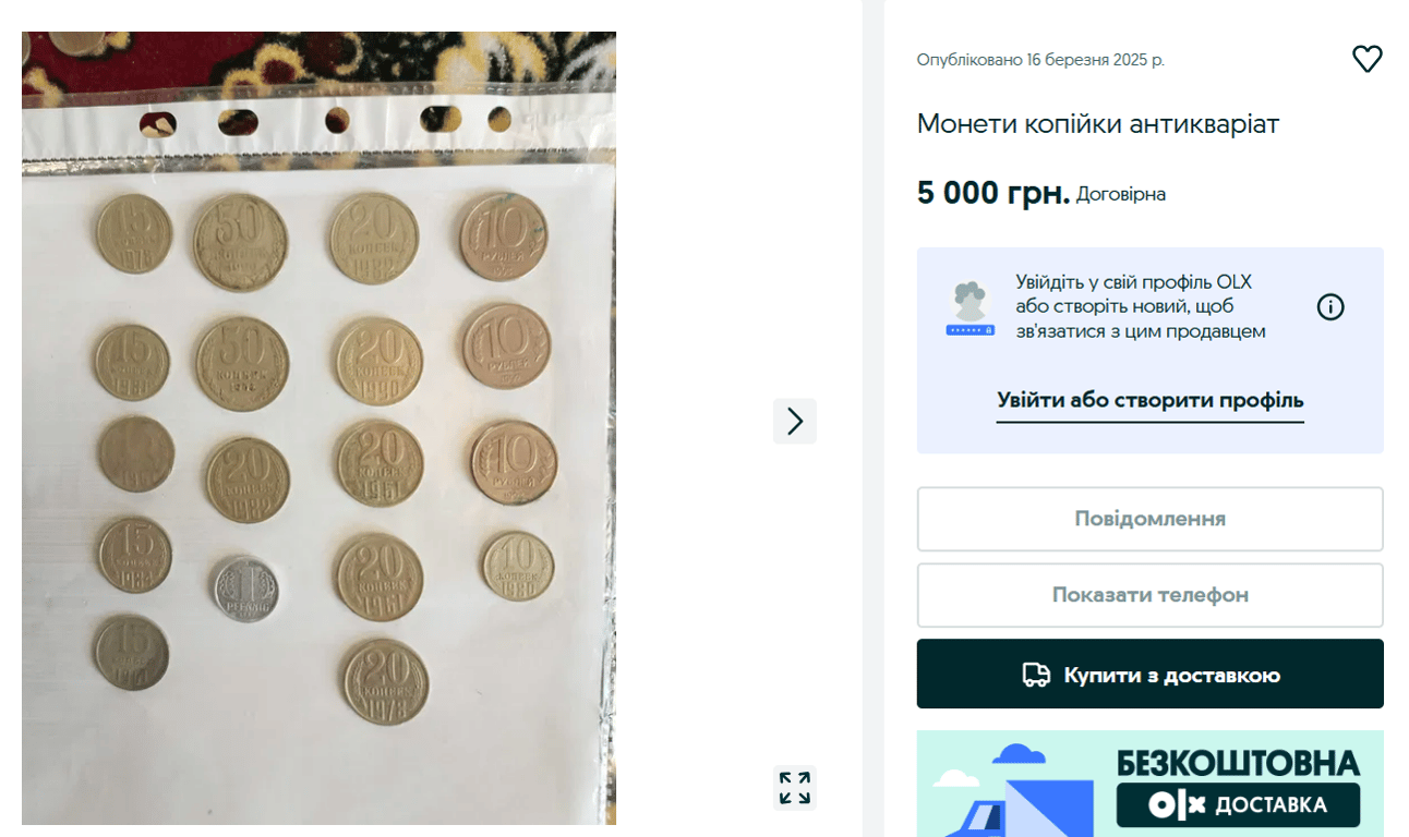 Монети від НБУ і раритет часів СРСР — які копійки продають на OLX - фото 2