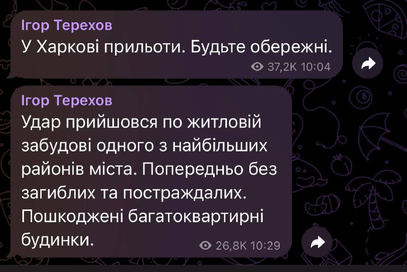 атака КАБів на Харков