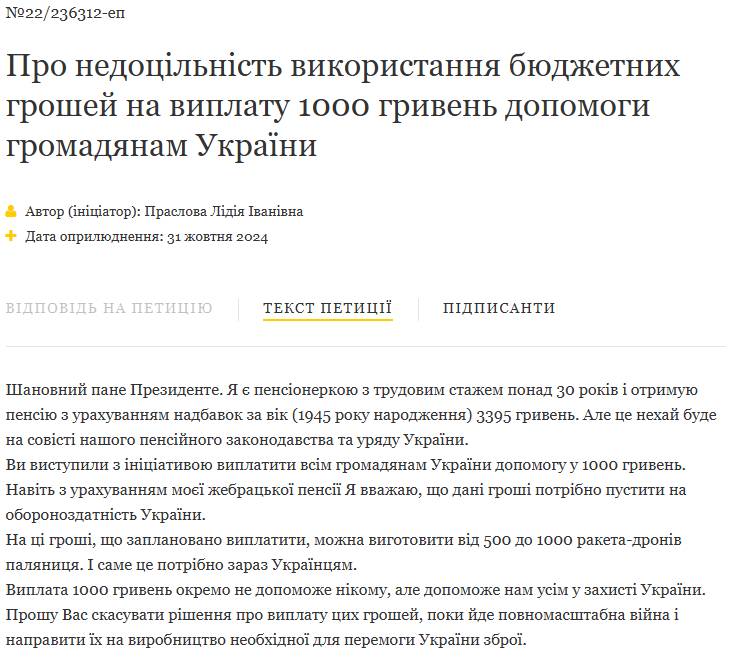 Украинцы отказываются от 1000 грн от Зеленского