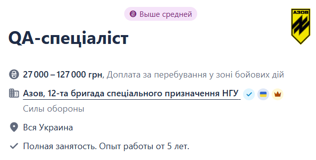 В "Азові" є вакансія для тестувальників ПЗ — які умови роботи - фото 1