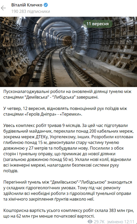 отчет Кличко о метро