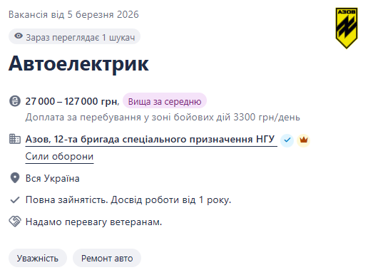 "Азову" потрібні автоелектрики — з'явилась вакансія