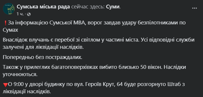 Росія атакувала Суми дронами — є пошкодження будинків - фото 1