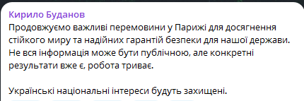 Буданов сообщил о результатах переговоров в Париже - фото 1