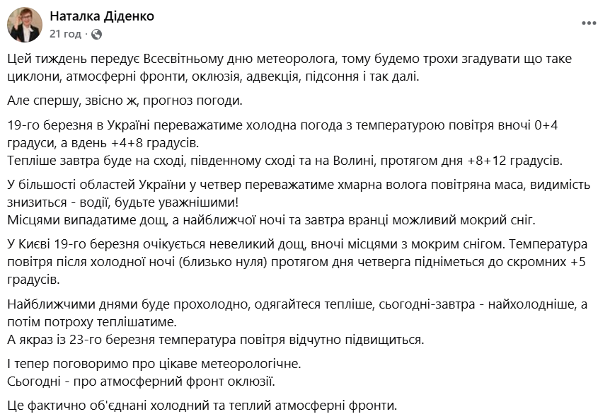 Прогноз погоди від синоптиків на 19 березня