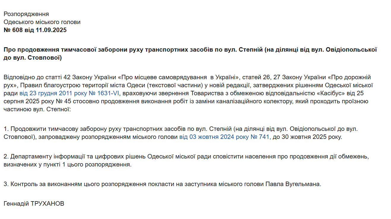 В Одесі ще місяць не буде руху по вулиці Степній — у чому причина - фото 1