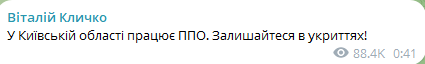 У Київській області вночі 11 серпня працювала ППО