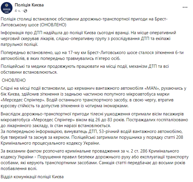 Допис поліції Києва. Фото: скриншот