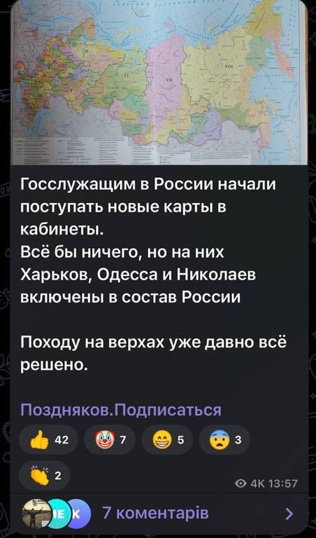 Мапа РФ з Одещиною у складі — новий фейк російської пропаганди - фото 1