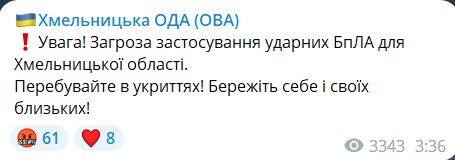 Скриншот повідомлення з телеграм-каналу Хмельницької ОВА