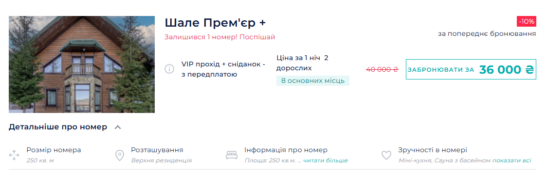 ціни у готелі Bukovel Chalet 