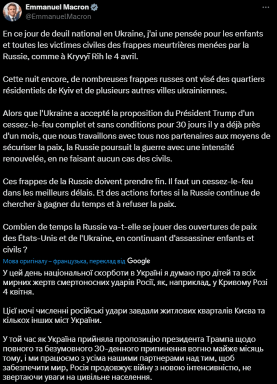 Макрон відреагував на удар по Кривому Розі