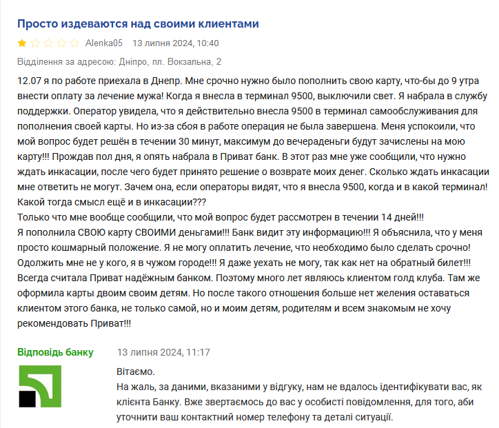 ПриватБанк скарги