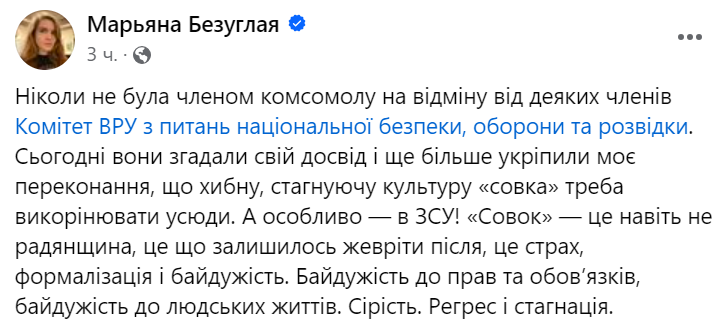 У Раді зареєстрували постанову про звільнення Безуглої з безпекового комітету - фото 3