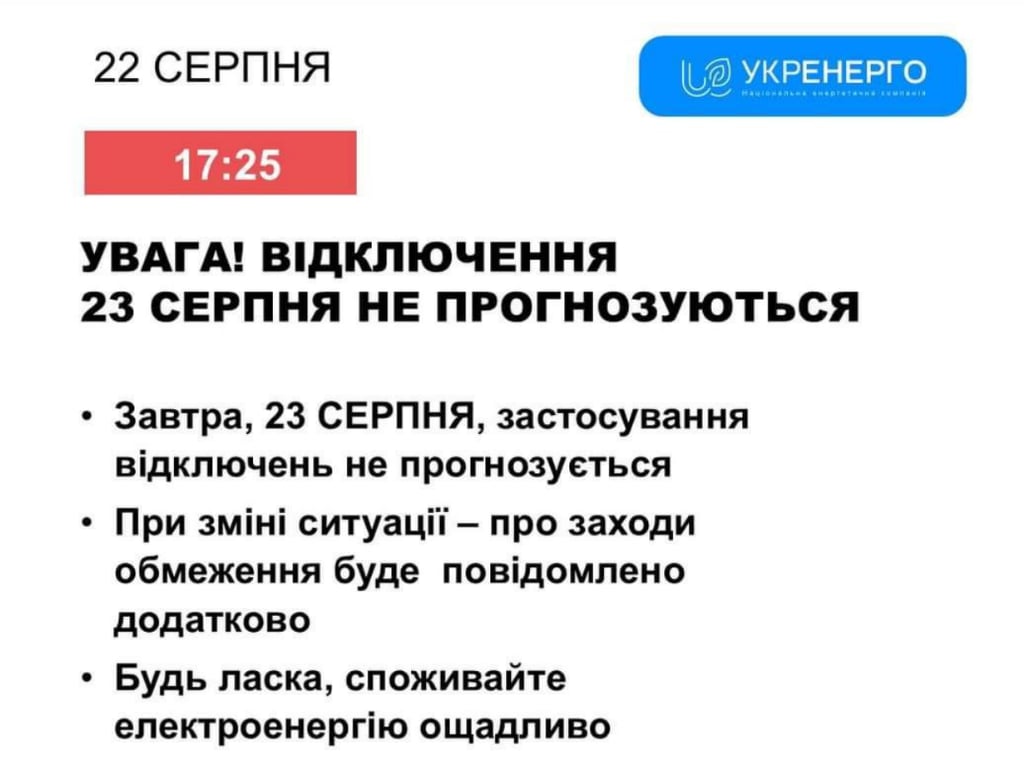 Відключення світла на Одещині на 23 серпня.