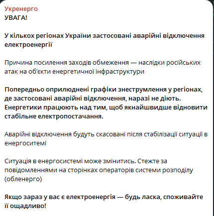 В декількох областях запровадили аварійні відключення світла - фото 1