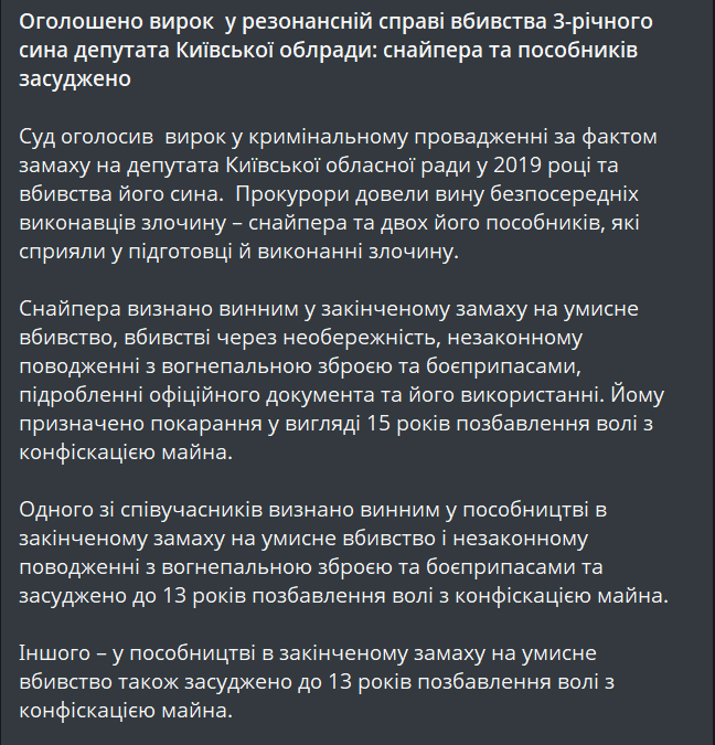 Вбивство сина нардепа — обвинувачені отримали вирок через 6 років - фото 1