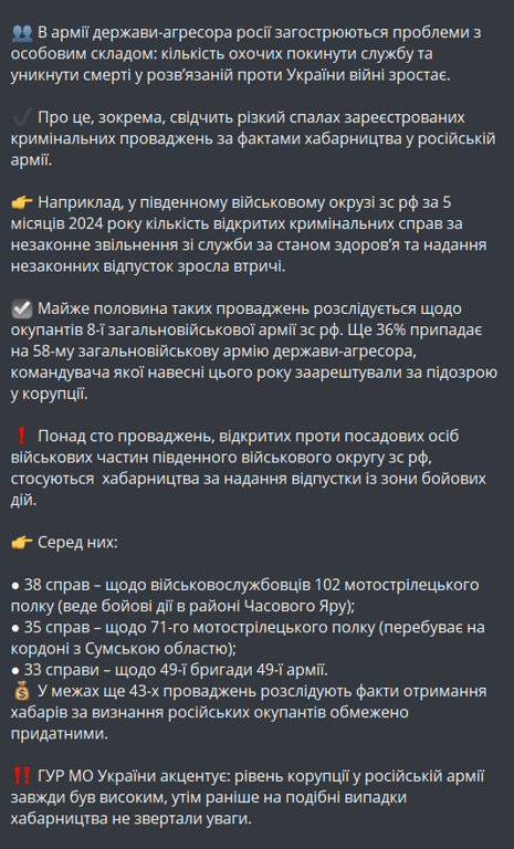 хабарі в російській армії