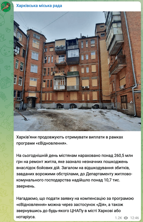 Скриншот сообщения Харьковского городского совета