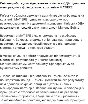 Восстановление мостов