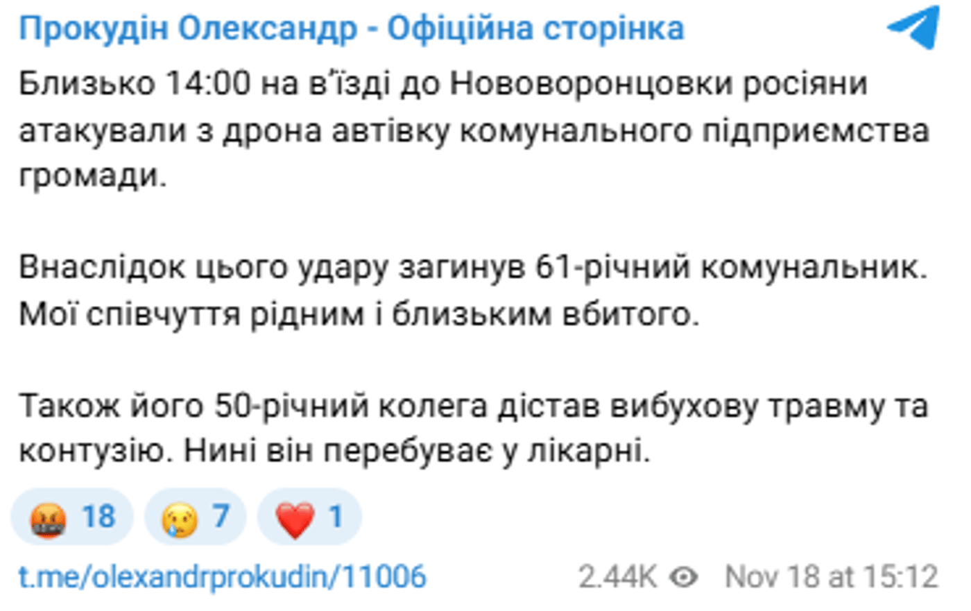 Атака РФ на Херсонщину