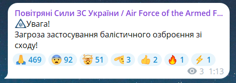 Скриншот повідомлення з телеграм-каналу "Повітряні сили ЗС України"