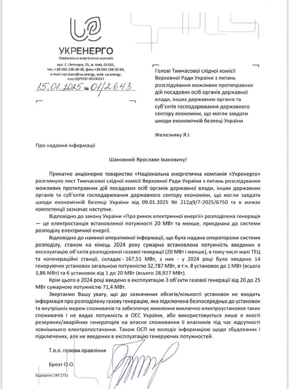 Відповідь на звернення народного депутата України Ярослава Железняка