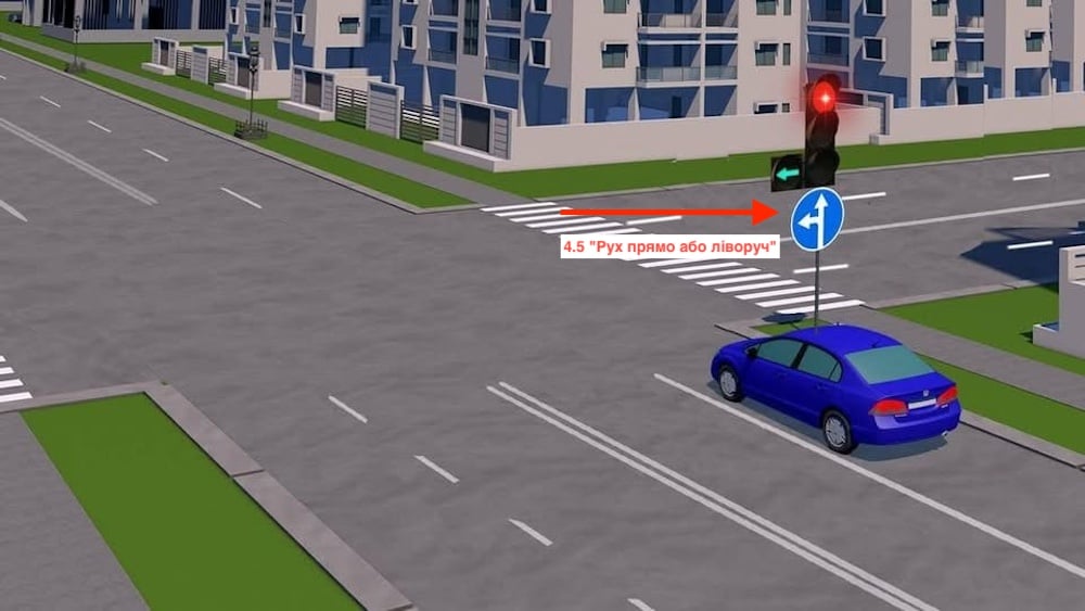 Дорожгній знак 4.5 "Рух прямо або ліворуч".