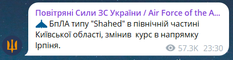 Скриншот повідомлення з телеграм-каналу "Повітряні сили ЗС України"