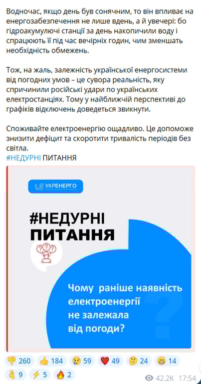 Чому погода впливає на відключення світла