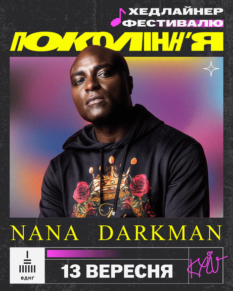 фестиваль "Покоління"