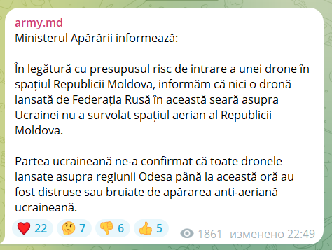 Скриншот повідомлення з телеграм-каналу Міноборони Молдови