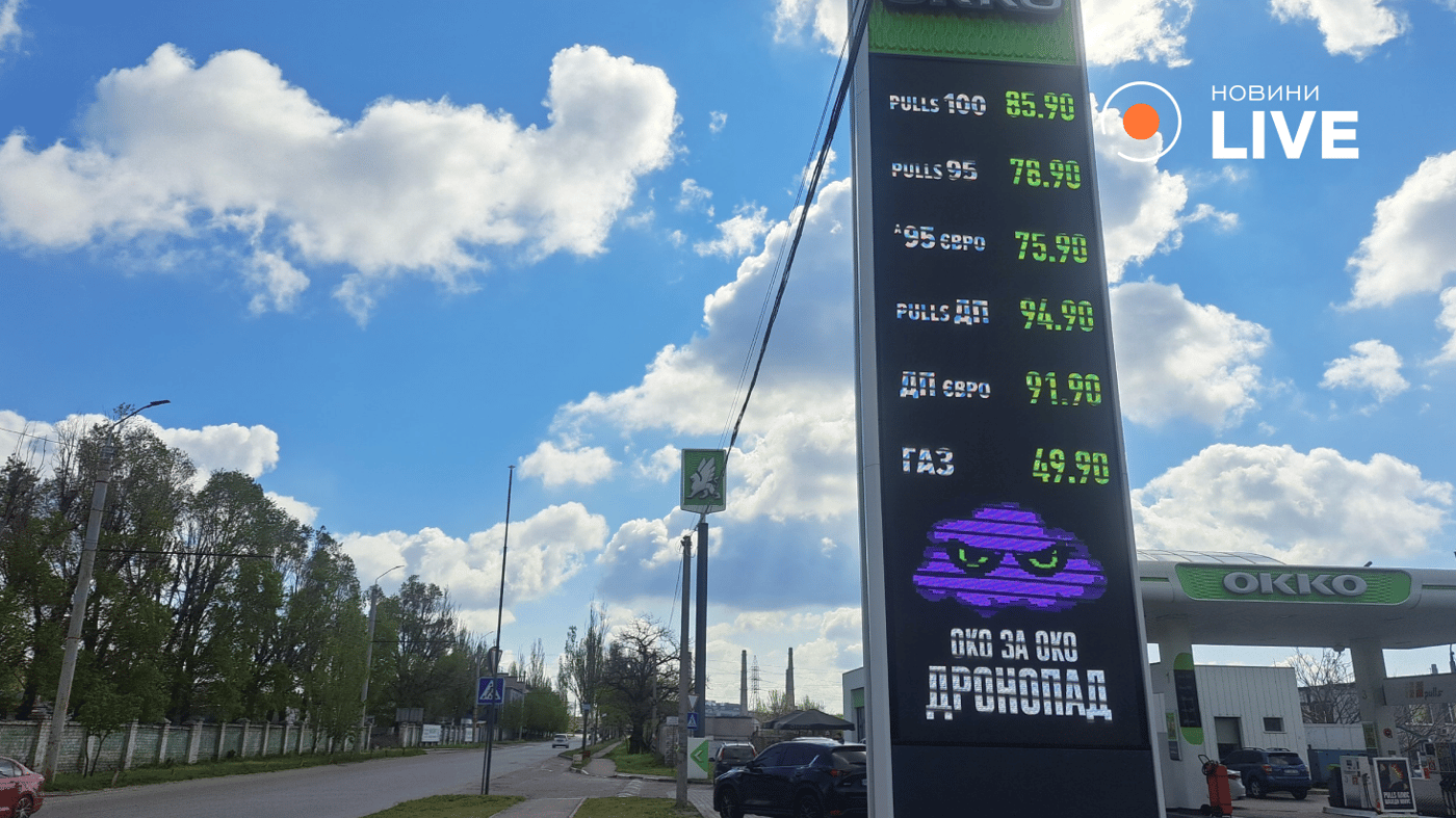 Ціни на пальне у Дніпрі 20 квітня