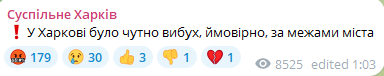 У Харкові було чутно вибух — що відомо - фото 2