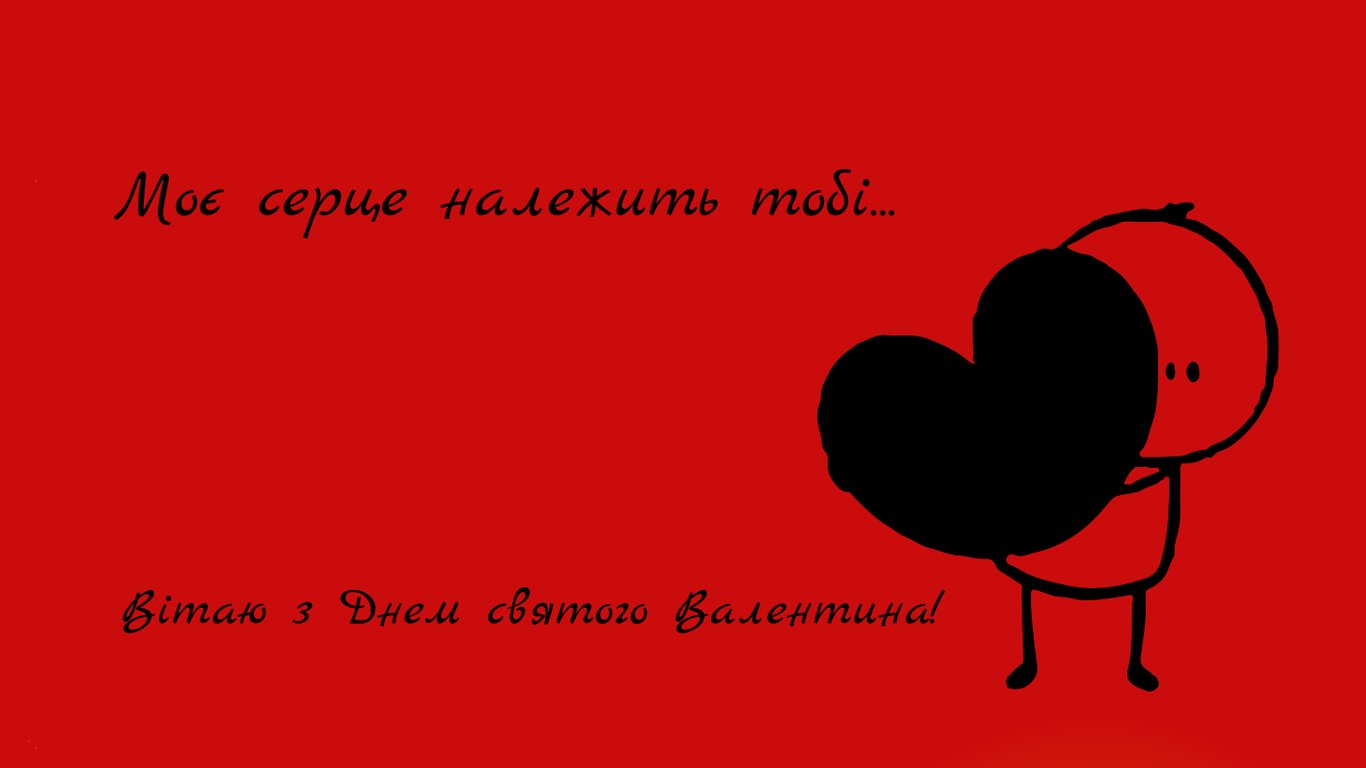 День закоханих 2026 — найромантичніші валентинки
