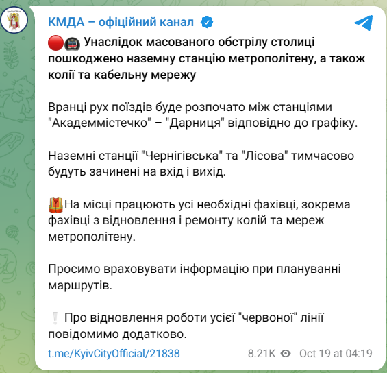 В Киеве закрыли две станции метро после ударов России - фото 1