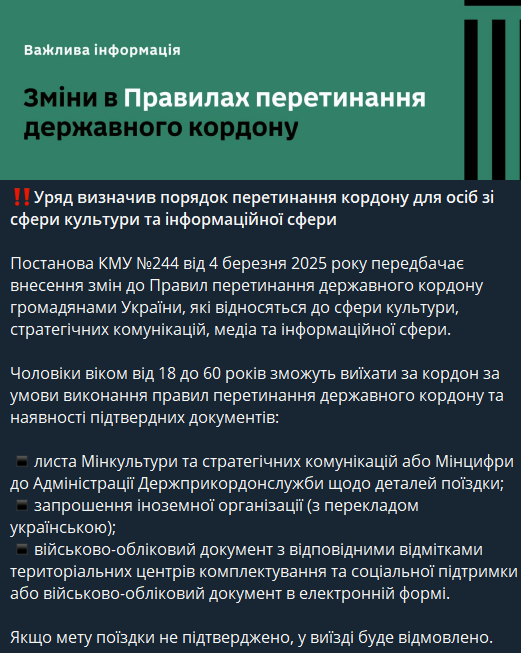Що потрібно митцям та журналістам для виїзду за кордон