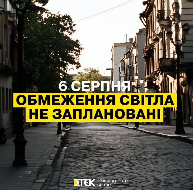 Отключение света в Одесской области 6 августа