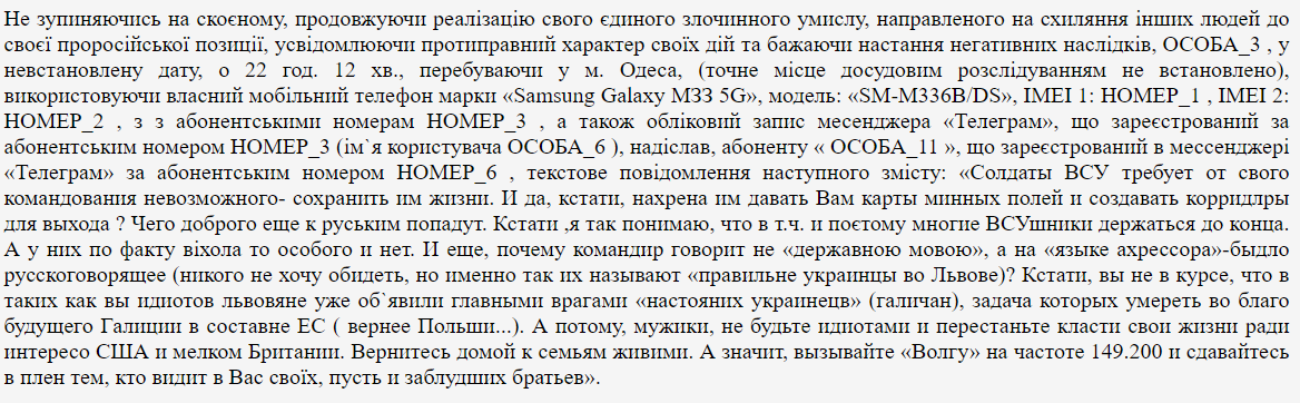 Обвинувачення жителя Одеси: матеріали слідства