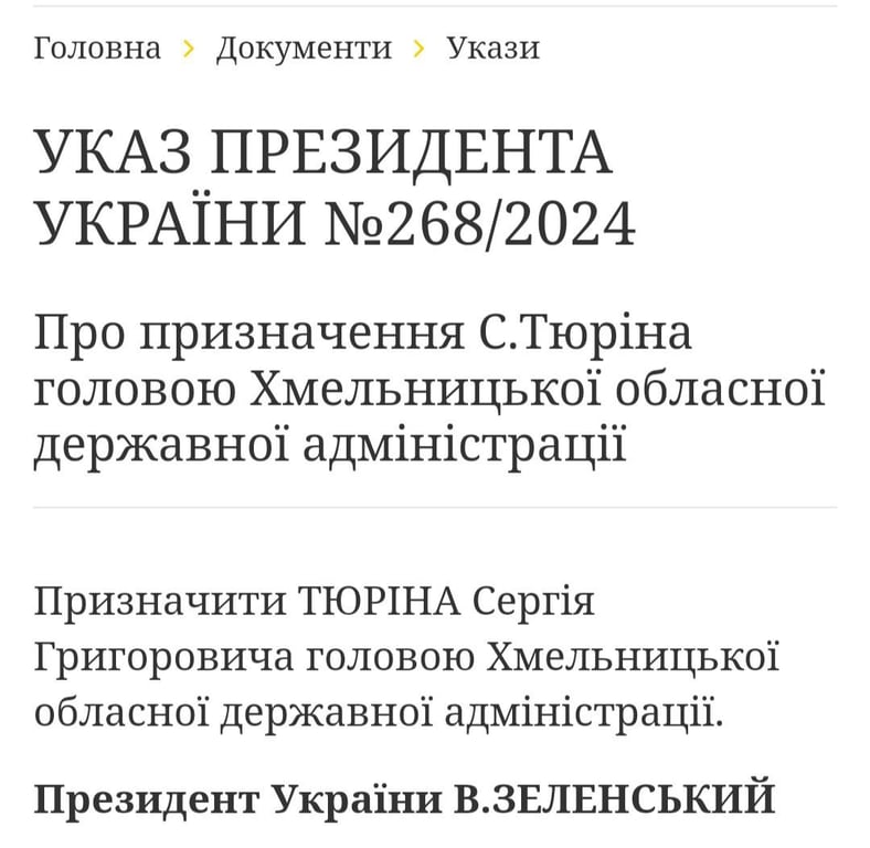 Тюрин стал главой Хмельницкой ОВА