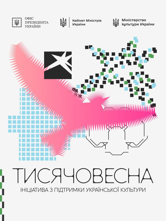 Програма підтримки української культури "Тисячовесна"