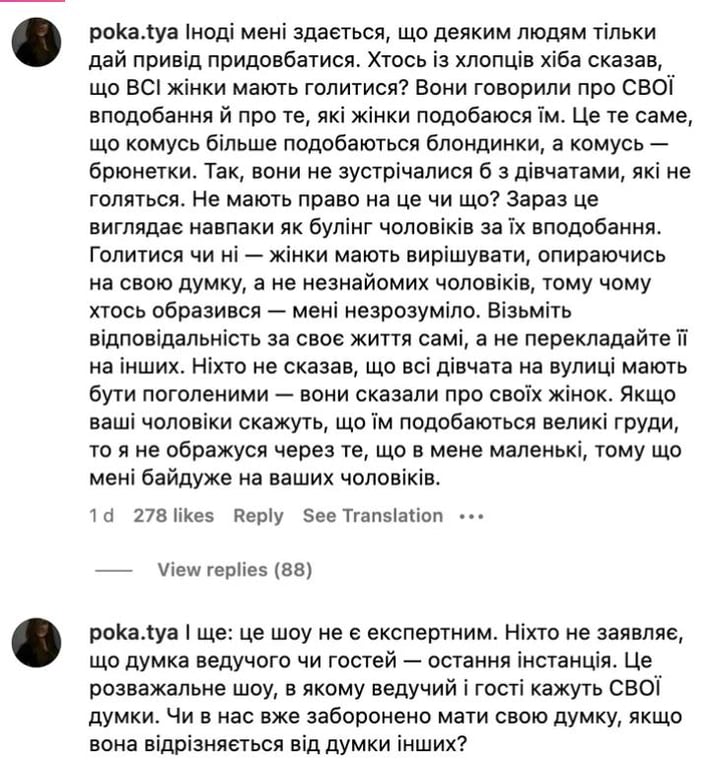 Просто гидко: Остапчук та Позитив нарвалися на хейт через сексистські висловлювання - фото 1