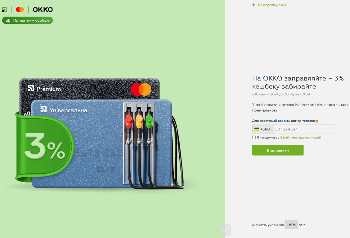 ПриватБанк авто АЗС