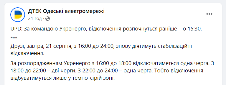 Графики отключений изменены — когда будут выключать свет на Одесчине сегодня - фото 1