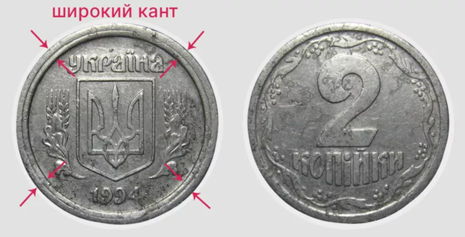 Цінний номінал — скільки можна заробити на 2 копійках - фото 2