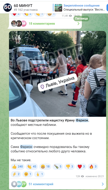 Скабеева о убийстве Фарион