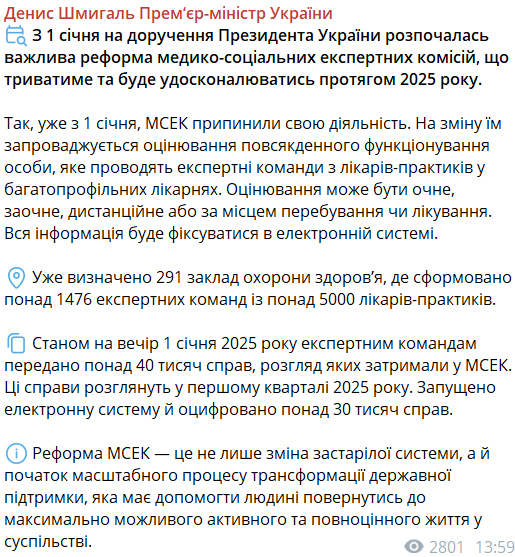 Крок до модернізації — Шмигаль навів деталі щодо реформи МСЕК - фото 1