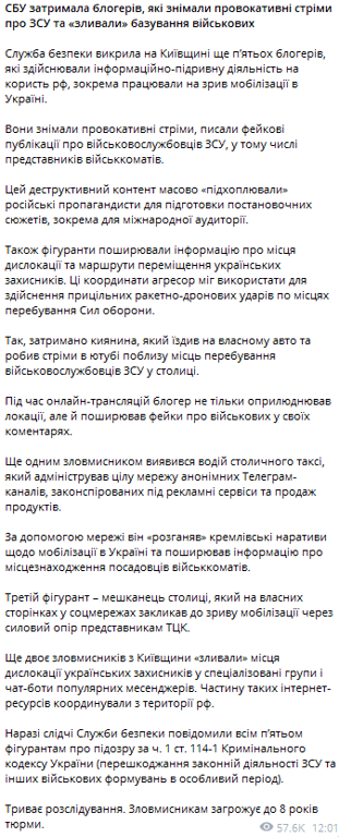 СБУ затримала блогерів, які під час стримів видавали місця базування військових - фото 2