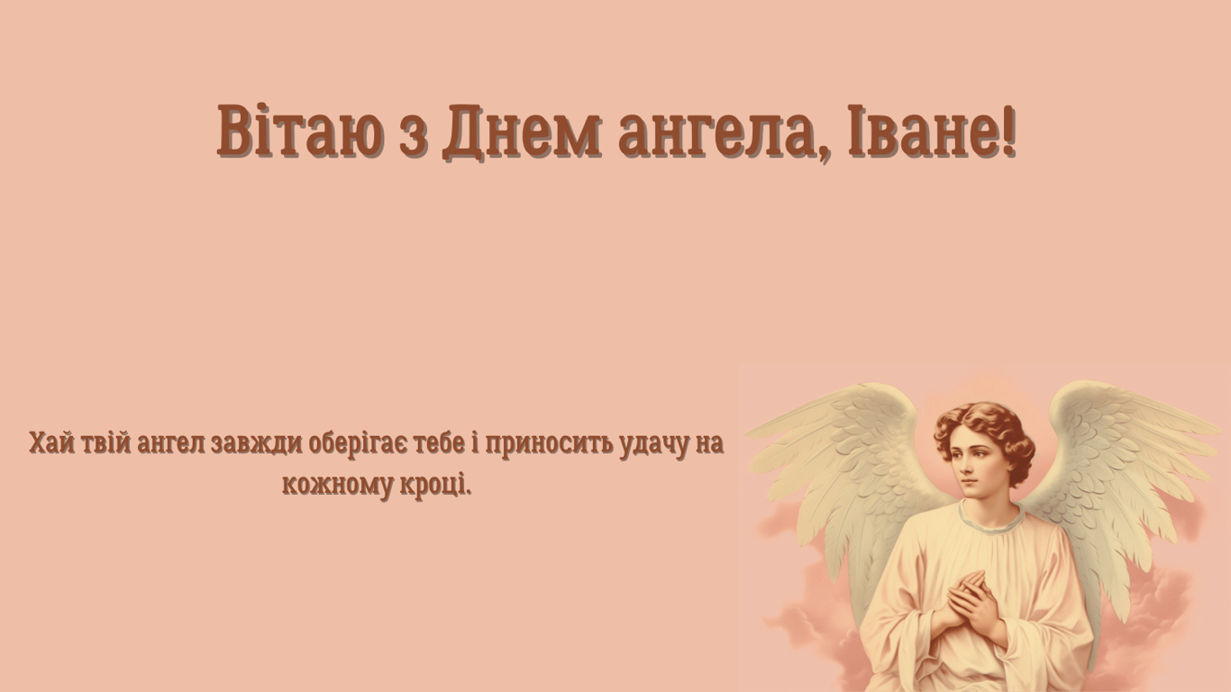 Красивые открытки с именинами Ивана 7 января 2025 года